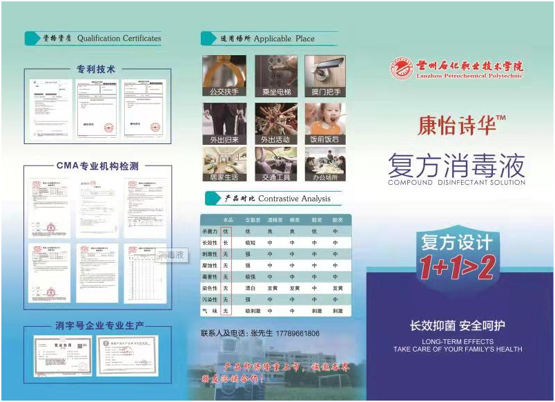 消毒液