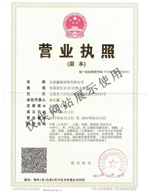 营业执照